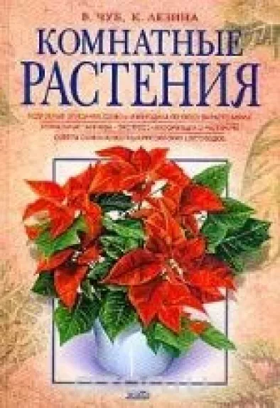 Комнатные растения