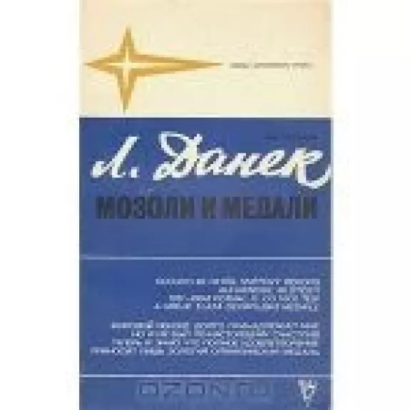 Мозоли и медали