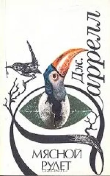 Мясной рулет