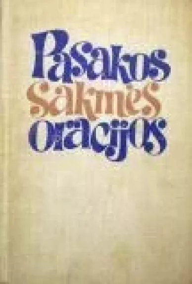 Pasakos, sakmės, oracijos - Autorių Kolektyvas, knyga