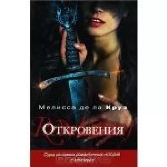 Откровения