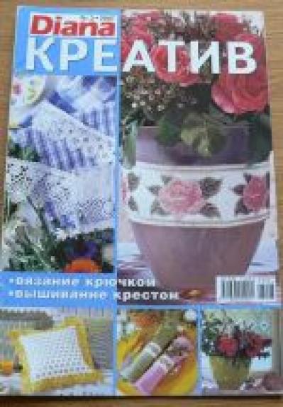 Diana, 2007 m., Nr. 3