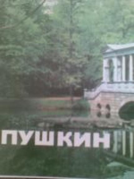 Puškin