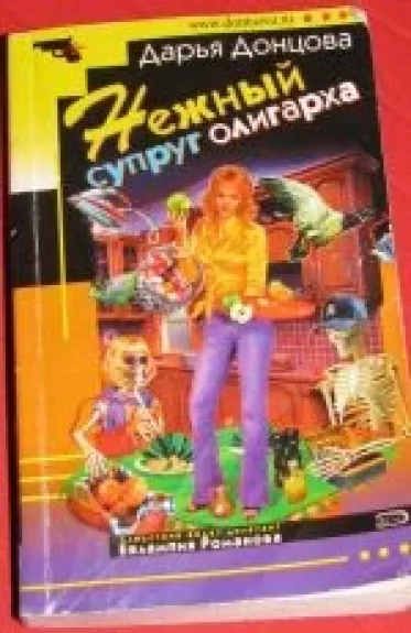 Нежный супруг олигарха