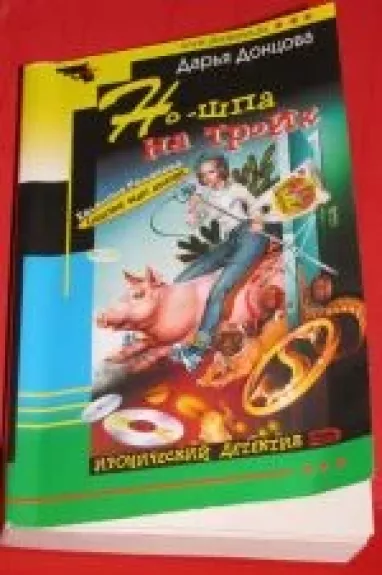 Но-шпа на троих