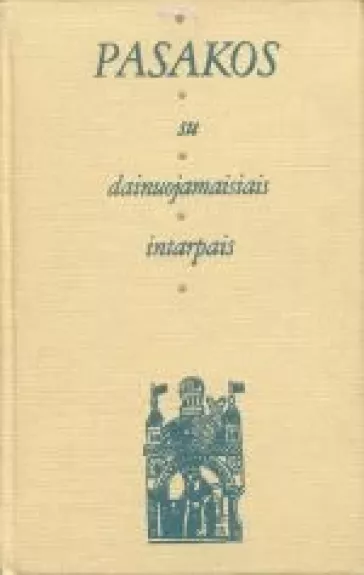 Pasakos su dainuojamaisiais intarpais - Jurgis Dovydaitis, knyga