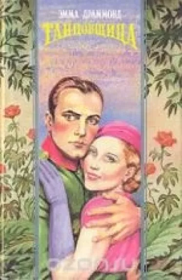 Танцовщица