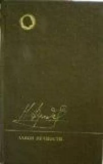 Закон вечности