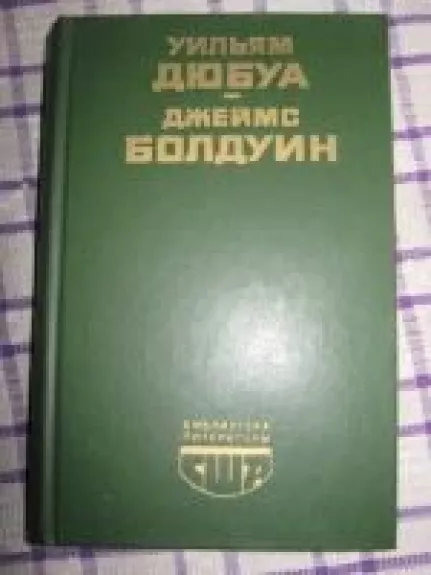 Цветные миры. Если Бийл-стрит могла бы заговорить. Публицистика