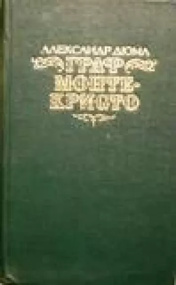 Граф Монте-Кристо (2 тома)