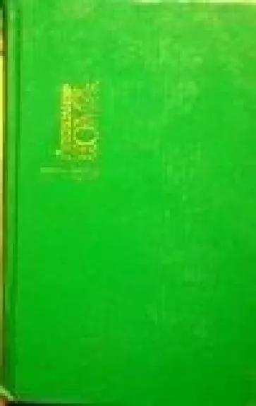 Собрание сочинений в 15 томах (том 2) - Александр Дюма, knyga
