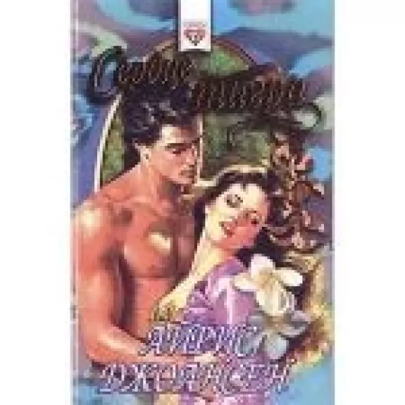 Сердце тигра