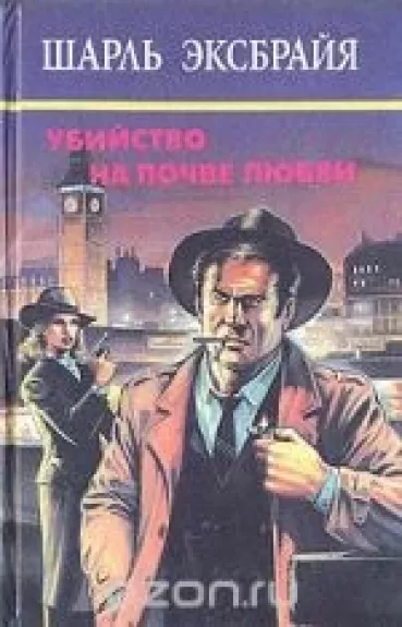 Убийство на почве любви