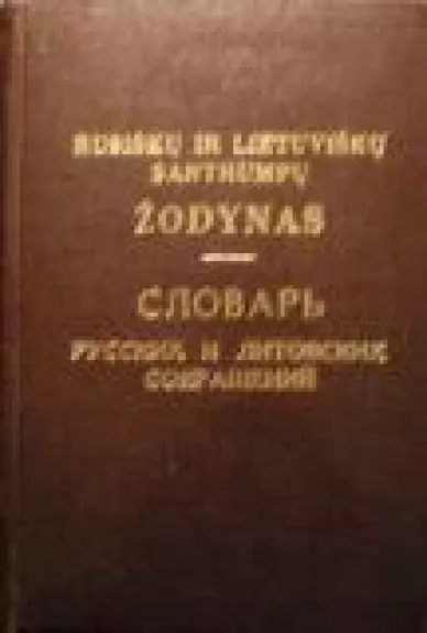Rusiškų ir lietuviškų santrumpų žodynas - G. Feigelsonas, V.  Petrauskas, E.  Rozauskas, V.  Vanagas, knyga