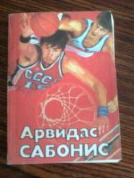 Арвидас Сабонис