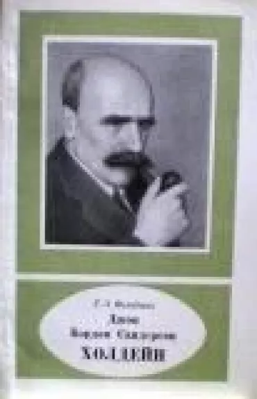 Джон Бэрдон Сандерсон Холдейн