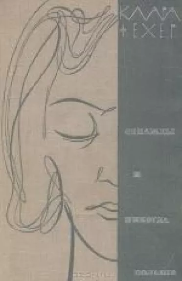 Однажды и никогда больше