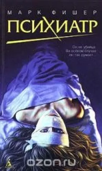 Психиатр