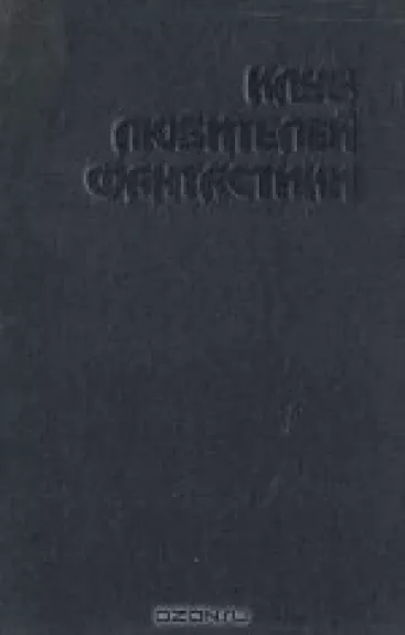 Тар-Айимский Кранг. Звезда сироты