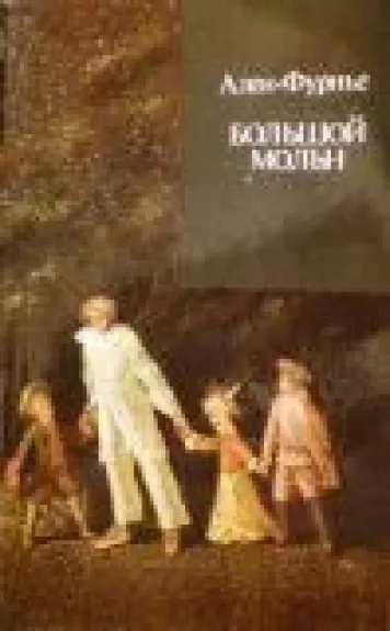 Большой Мольн