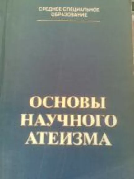 Osnovy naučnogo ateizma - N. S. Gordienko, knyga