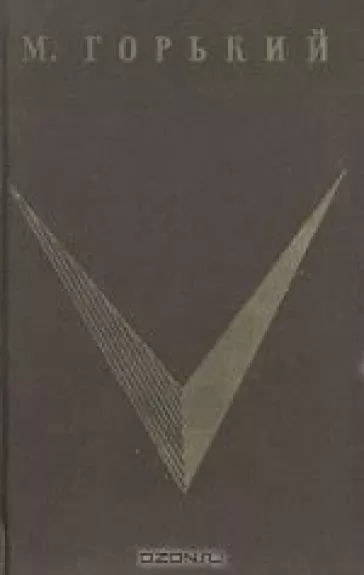 Очерки. Рассказы. Пьесы