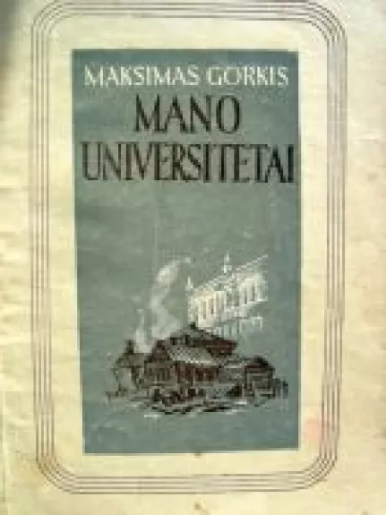 Mano universitetai - Maksimas Gorkis, knyga