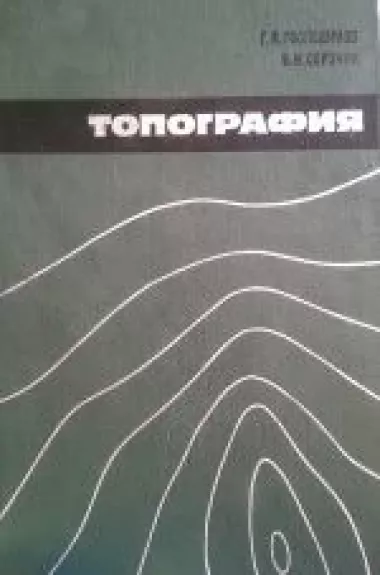 Топография