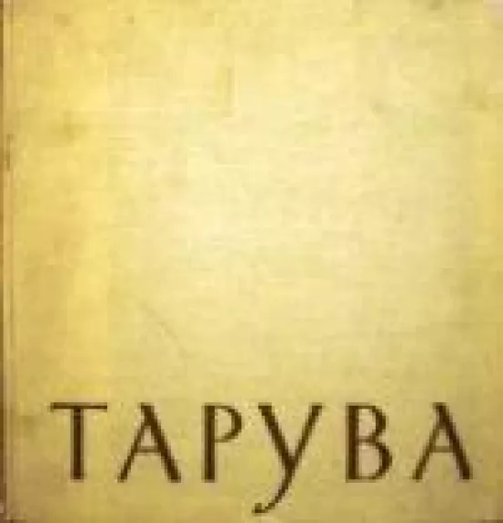 Lietuvių tarybinė dailė.Tapyba 1940-1960 m. - Pranas Gudynas, knyga