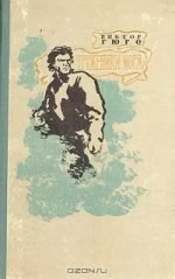 Труженики моря