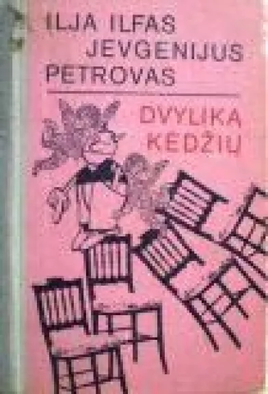 Dvylika kėdžių - Ilja Ilfas, Jevgenijus  Petrovas, knyga