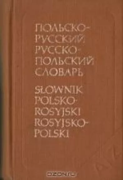Карманный русско-польский и польско-русский словарь