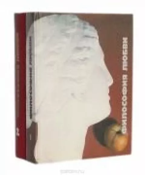 Философия любви (комплект из 2 книг) - Александр Ивин, knyga