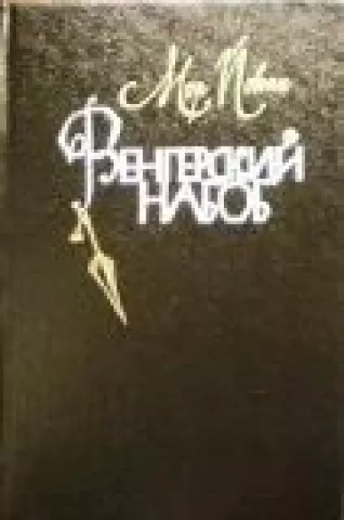 Венгерский набоб