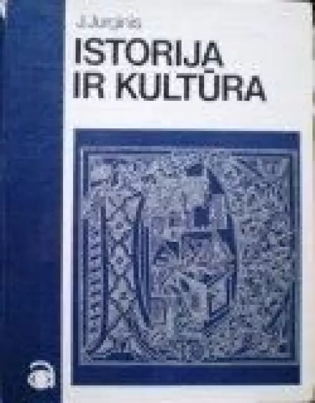 Istorija ir kultūra - Juozas Jurginis, knyga