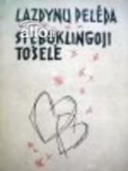 Lazdynų pelėda. Stebuklingoji tošelė