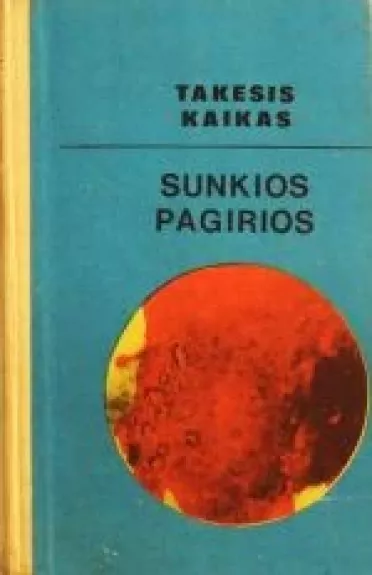 Sunkios pagirios