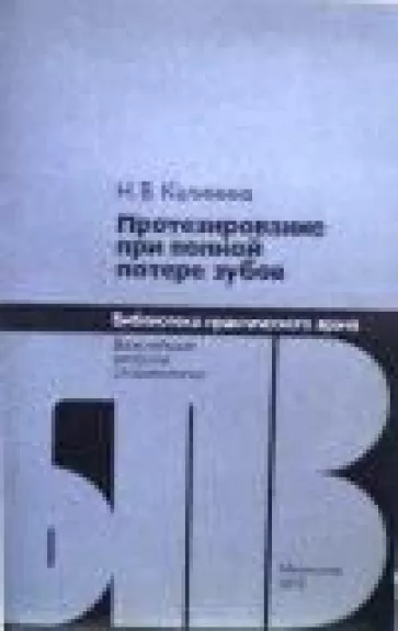 Протезирование зубов при полной потере зубов