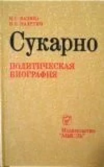 Сукарно. Политическая биография
