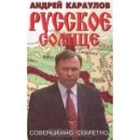 Русское солнце