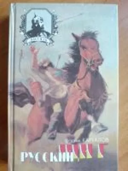 Русский щит