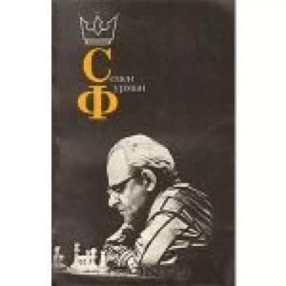 Семен Фурман