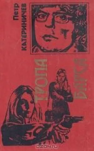 Тропа барса