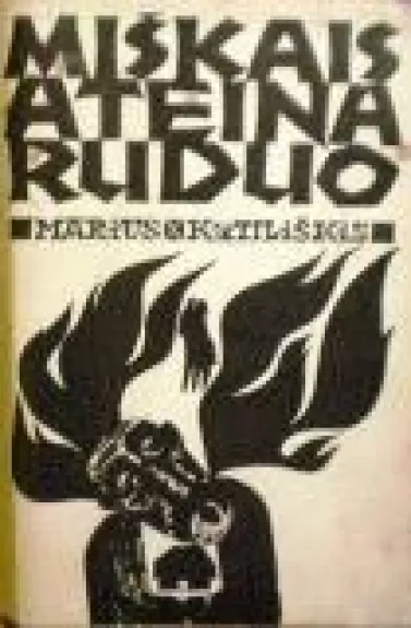 Miškais ateina ruduo - Marius Katiliškis, knyga