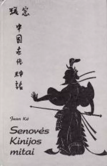 Senovės Kinijos mitai - Autorių Kolektyvas, knyga