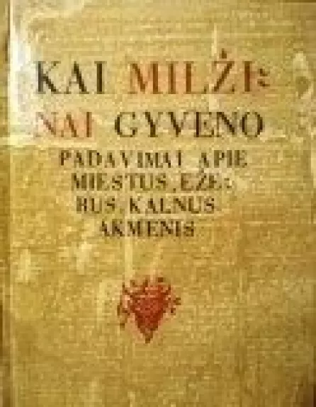 Kai milžinai gyveno - Bronislava Kerbelytė, knyga