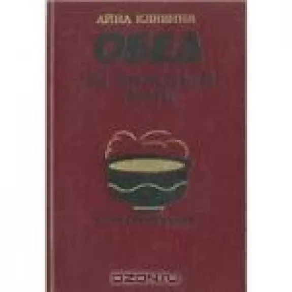 Обед на каждый день