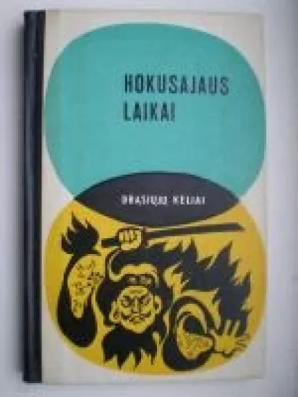 Hokusajaus laikai - Sakio Komacu, knyga