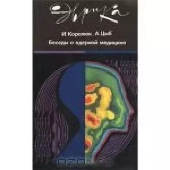 Беседы о ядерной медицине