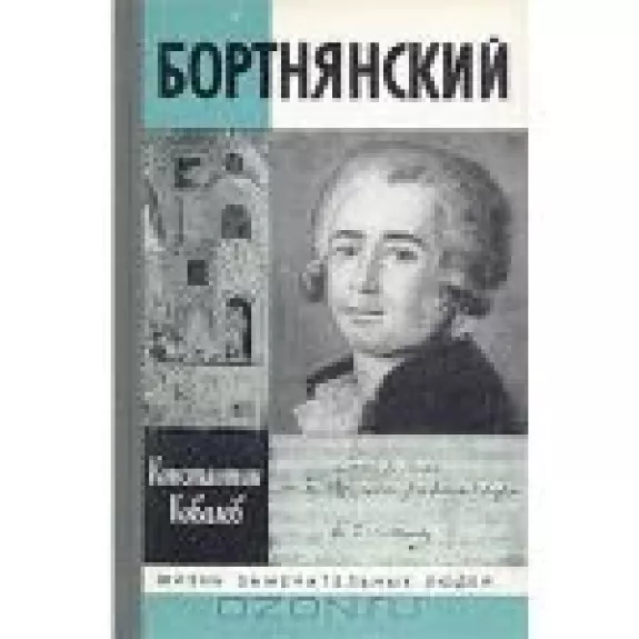 Ковалев - Константин Ковалев, knyga